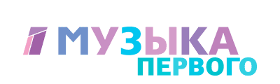 Музыка Первого